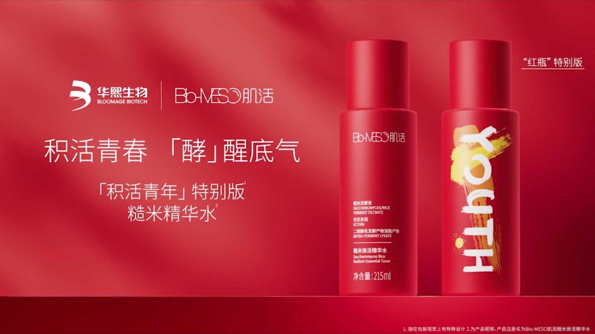 BM肌活精华水护肤品广告视频