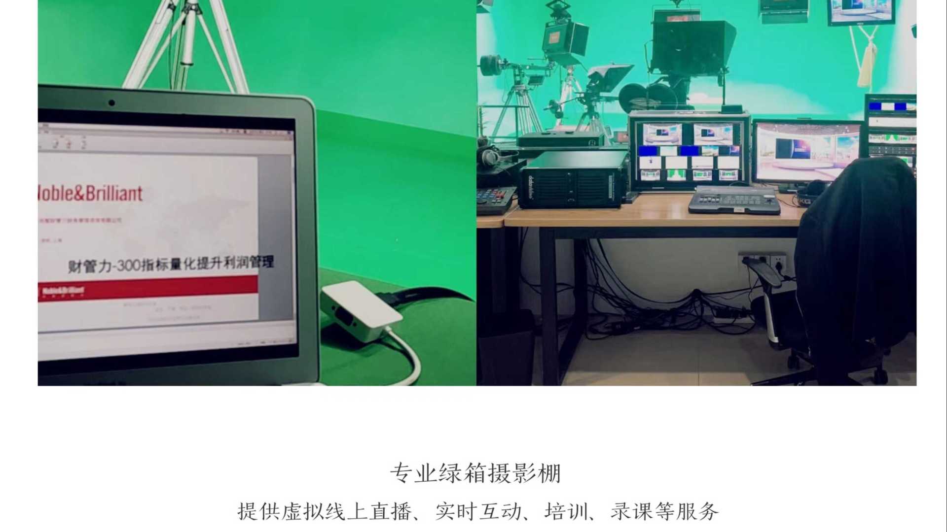 中山市虚拟摄影棚、绿棚