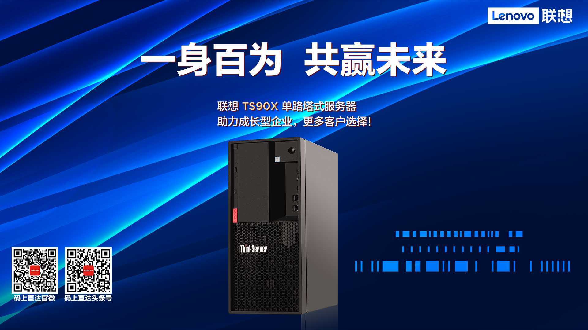 联想ThinkServer TS90X-12 产品宣传
