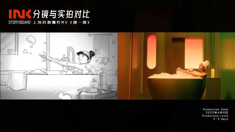 分镜与实拍对比  搓搓搓！上海药皂魔性MV分镜绘制