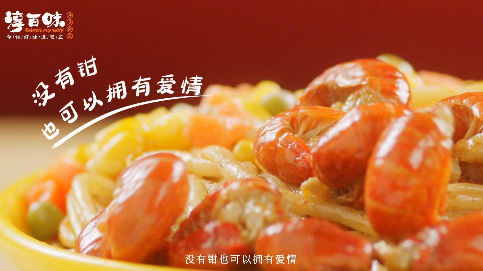 淳百味小龙虾拌面-新品广告
