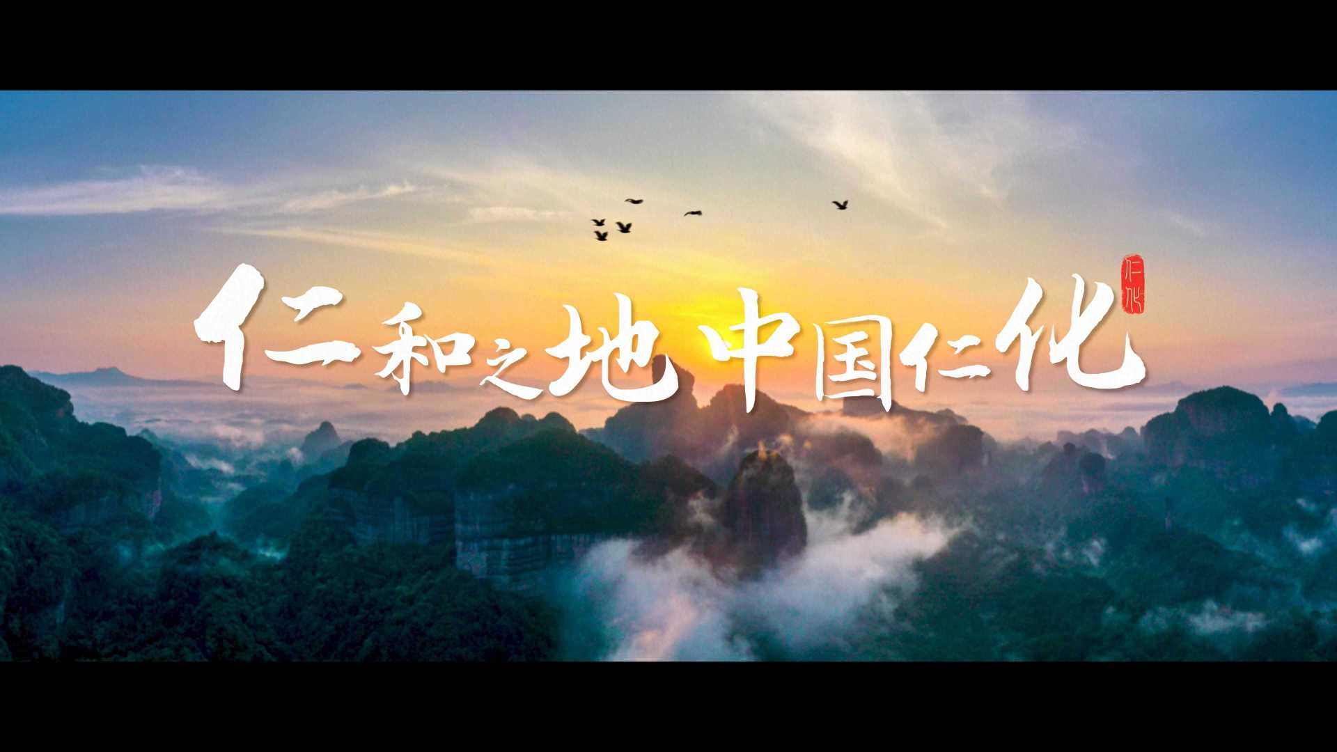 仁化县域旅游宣传片