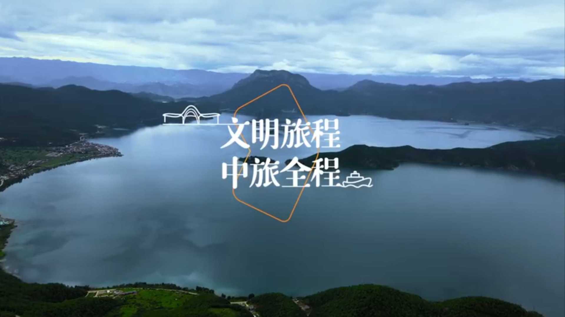 中国旅游集团 文明旅游宣传片