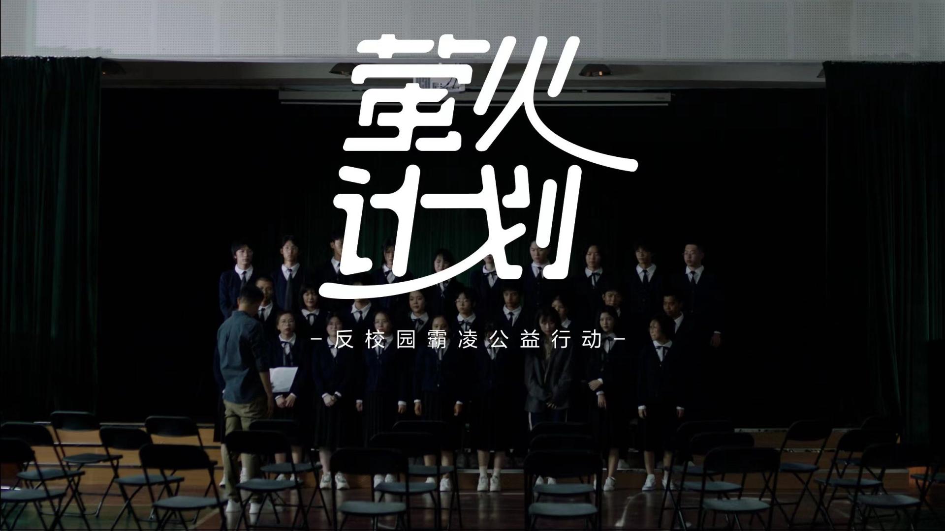 珀莱雅 x 中国教育电视台 | 反校园霸凌公益片《事》