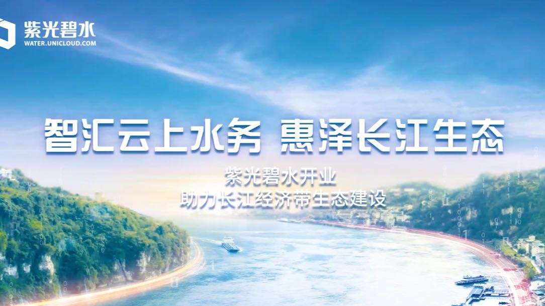 《北京·紫光碧水集团》开业典礼发布会 / 现场活动快剪