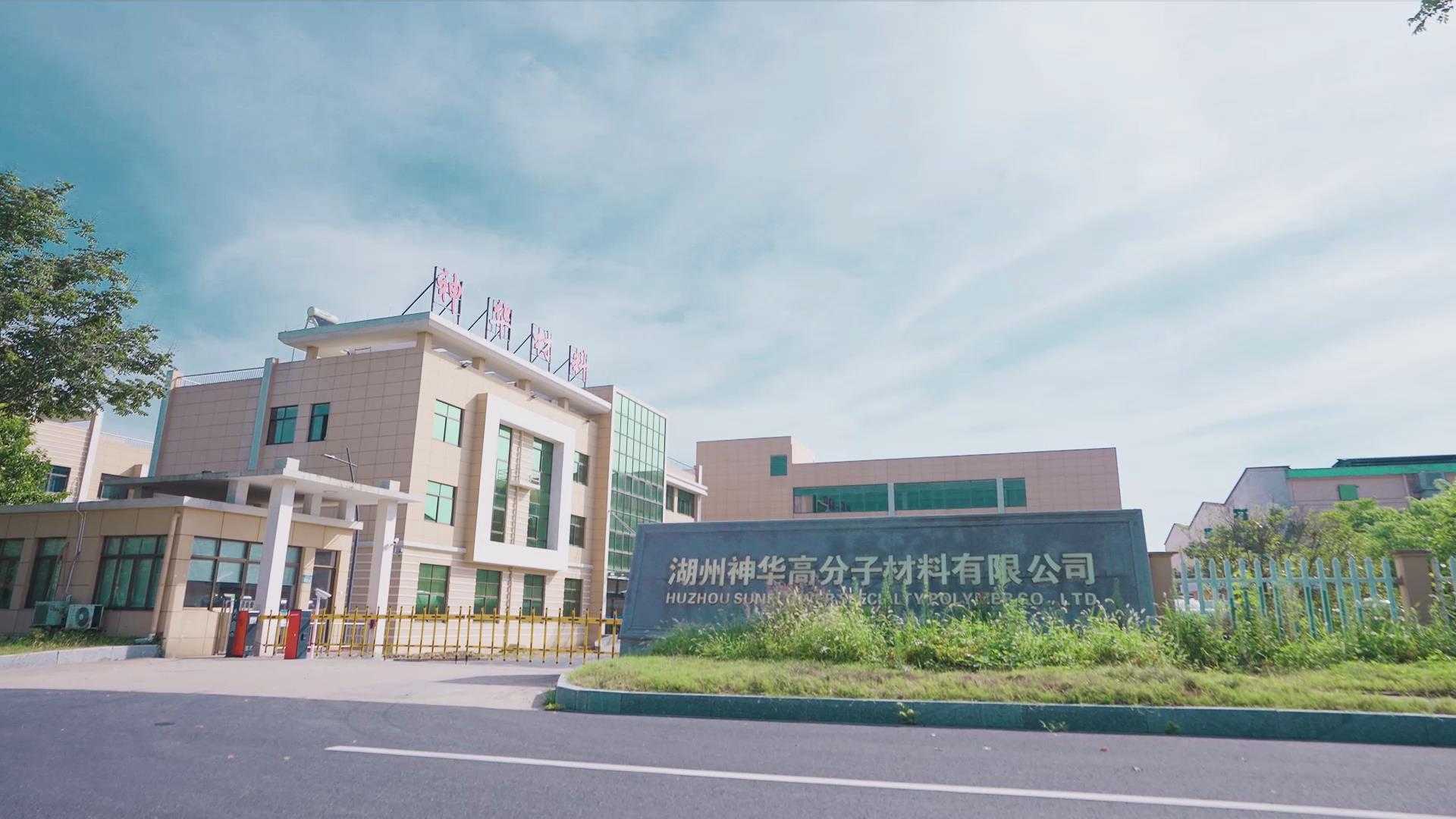《湖州神华》——医药企业宣传片