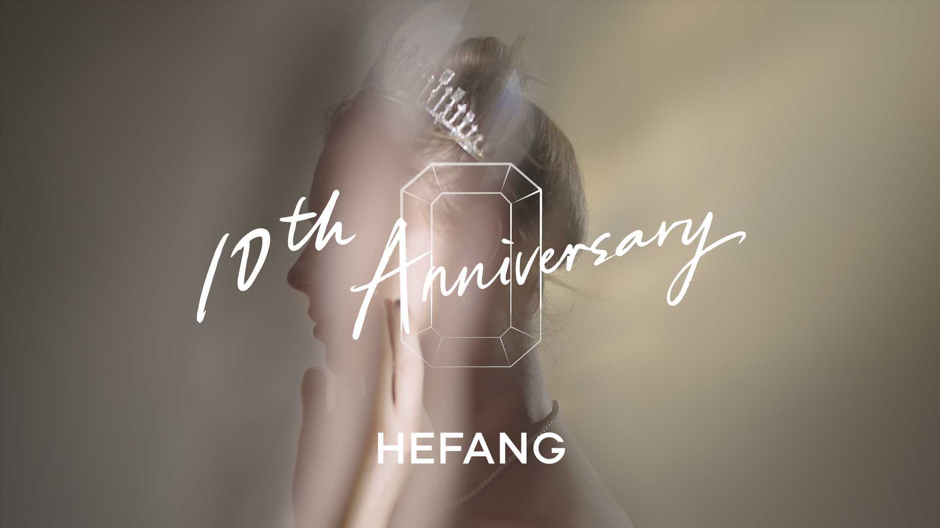 HEFANG「10th Anniversary 方糖系列」