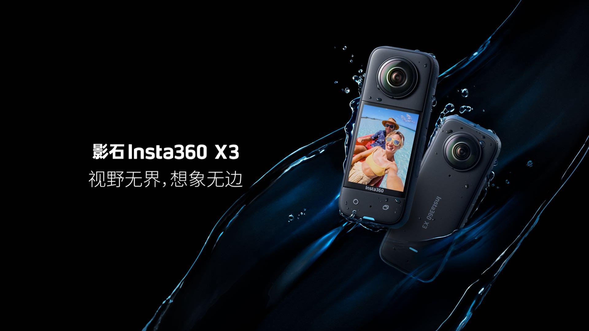 全景运动相机，影石Insta360 X3正式发布