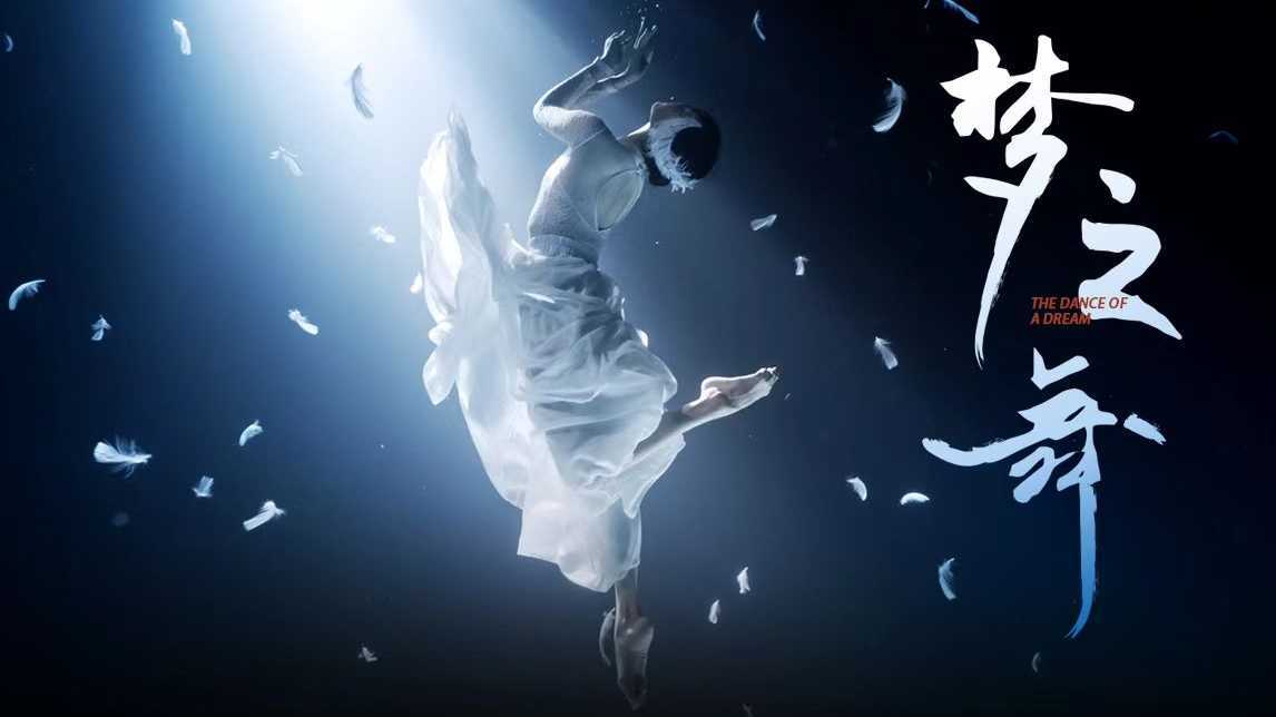 下水125次，拍摄10小时，带给你一场唯美梦幻的水下空中芭蕾。#梅花香自苦寒来#