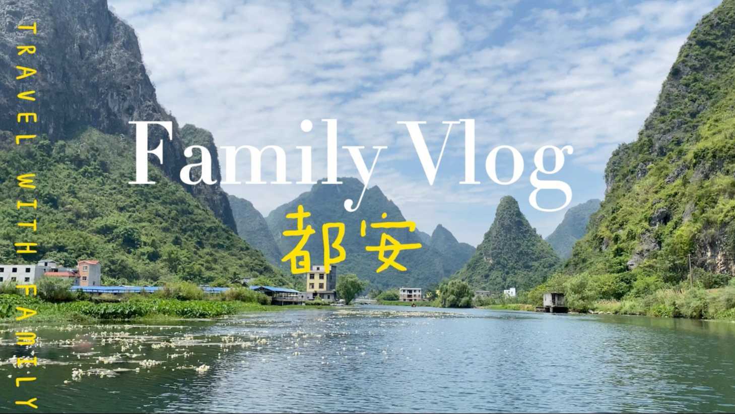 Family Vlog | 说走就走的旅行