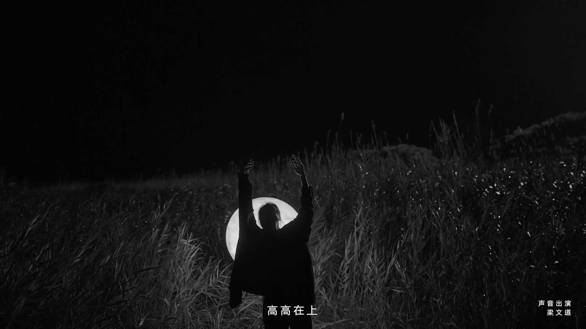 飞凡汽车 | 月亮教我们的事 feat.梁文道（sound）
