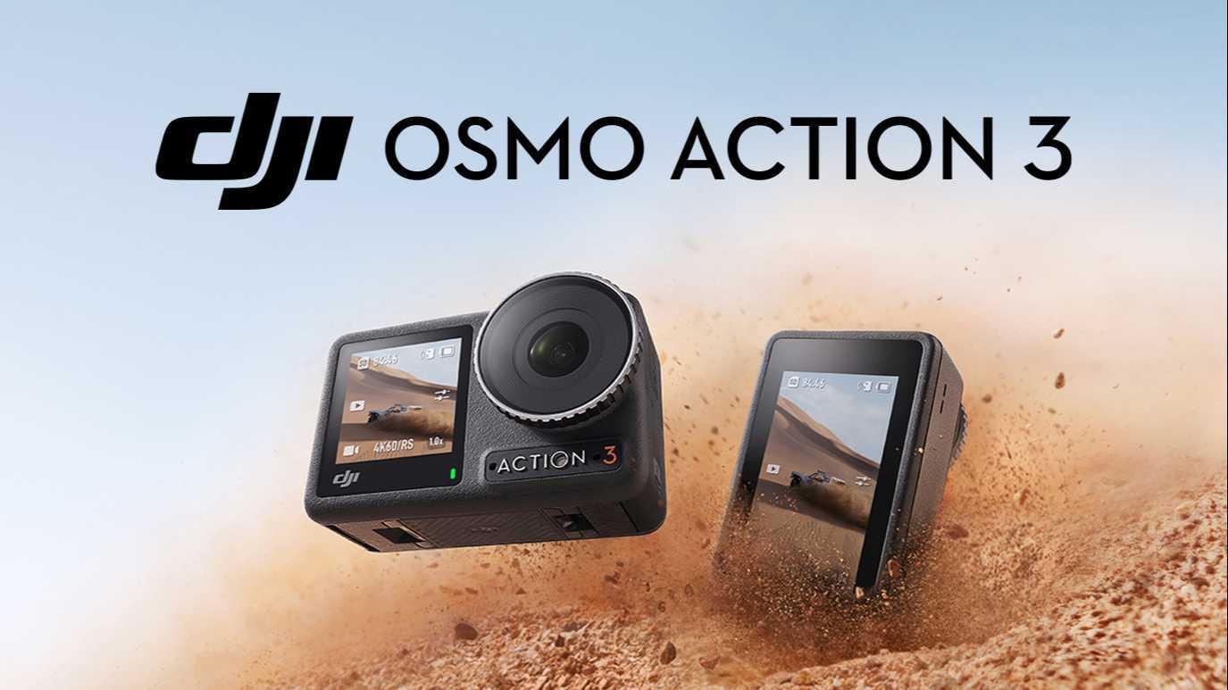 大疆发布 Osmo Action 3 运动相机丨续航高手，竖拍先锋