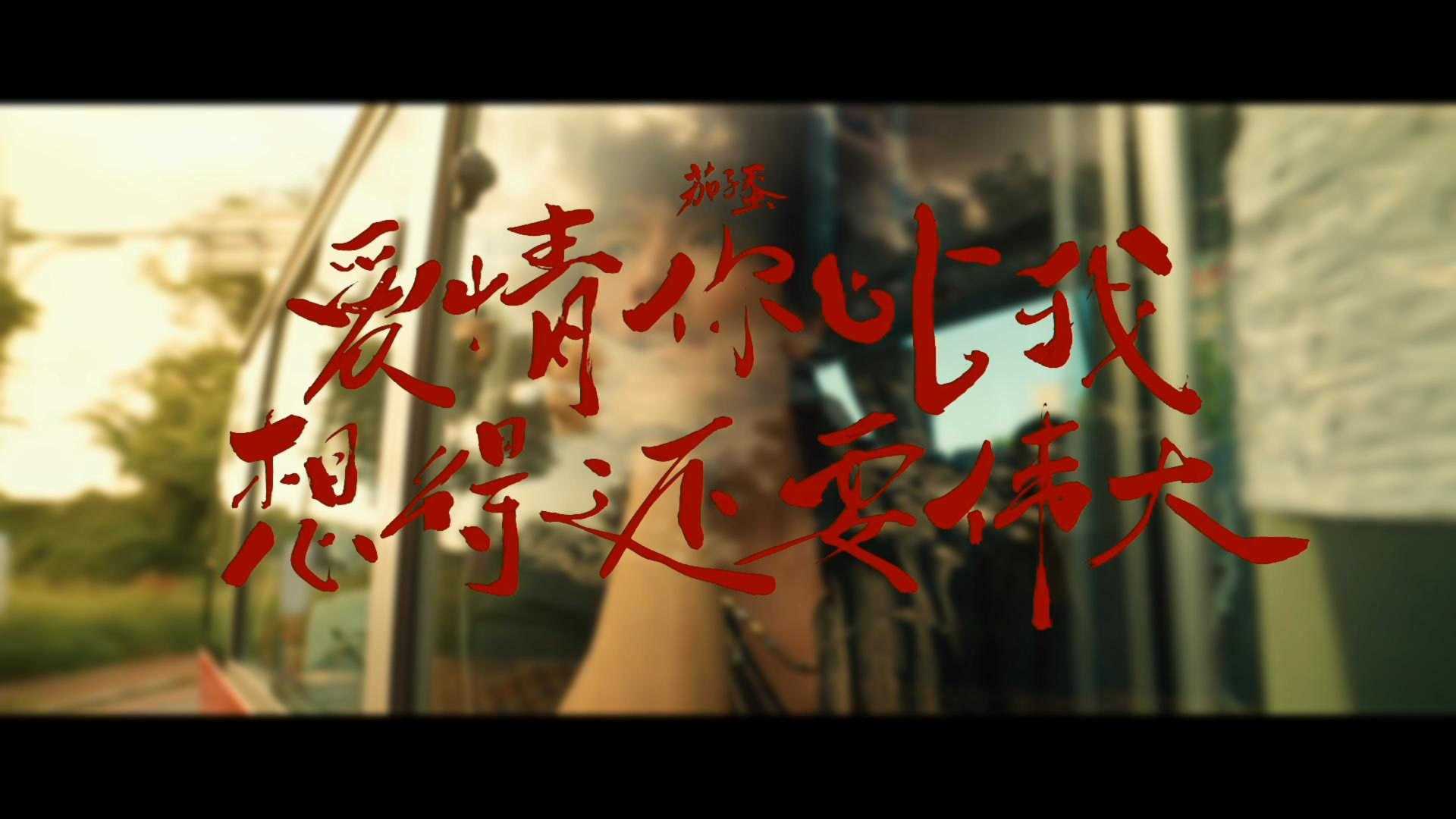 电影 当男人恋爱时 主题曲MV