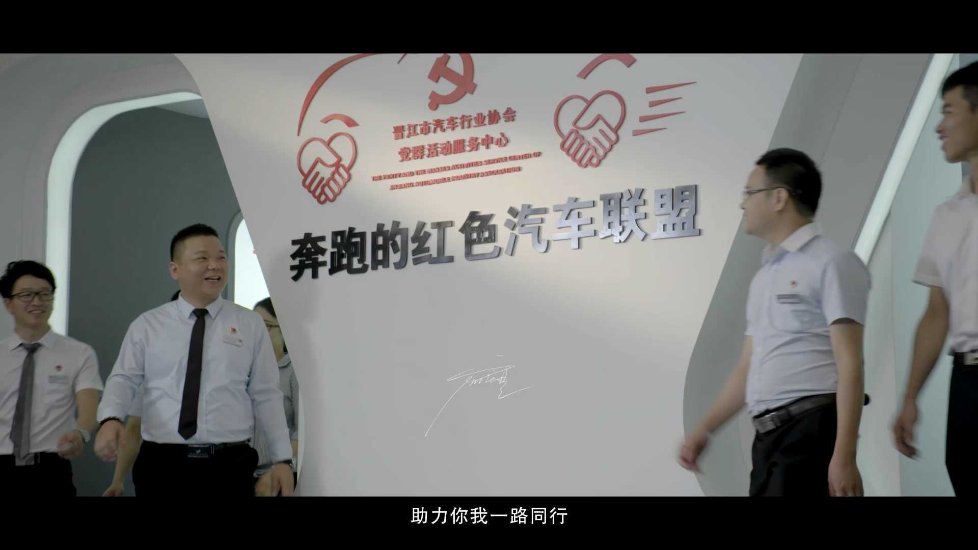 《一路同行》#奔跑的红色汽车联盟#晋江汽车行业协会
