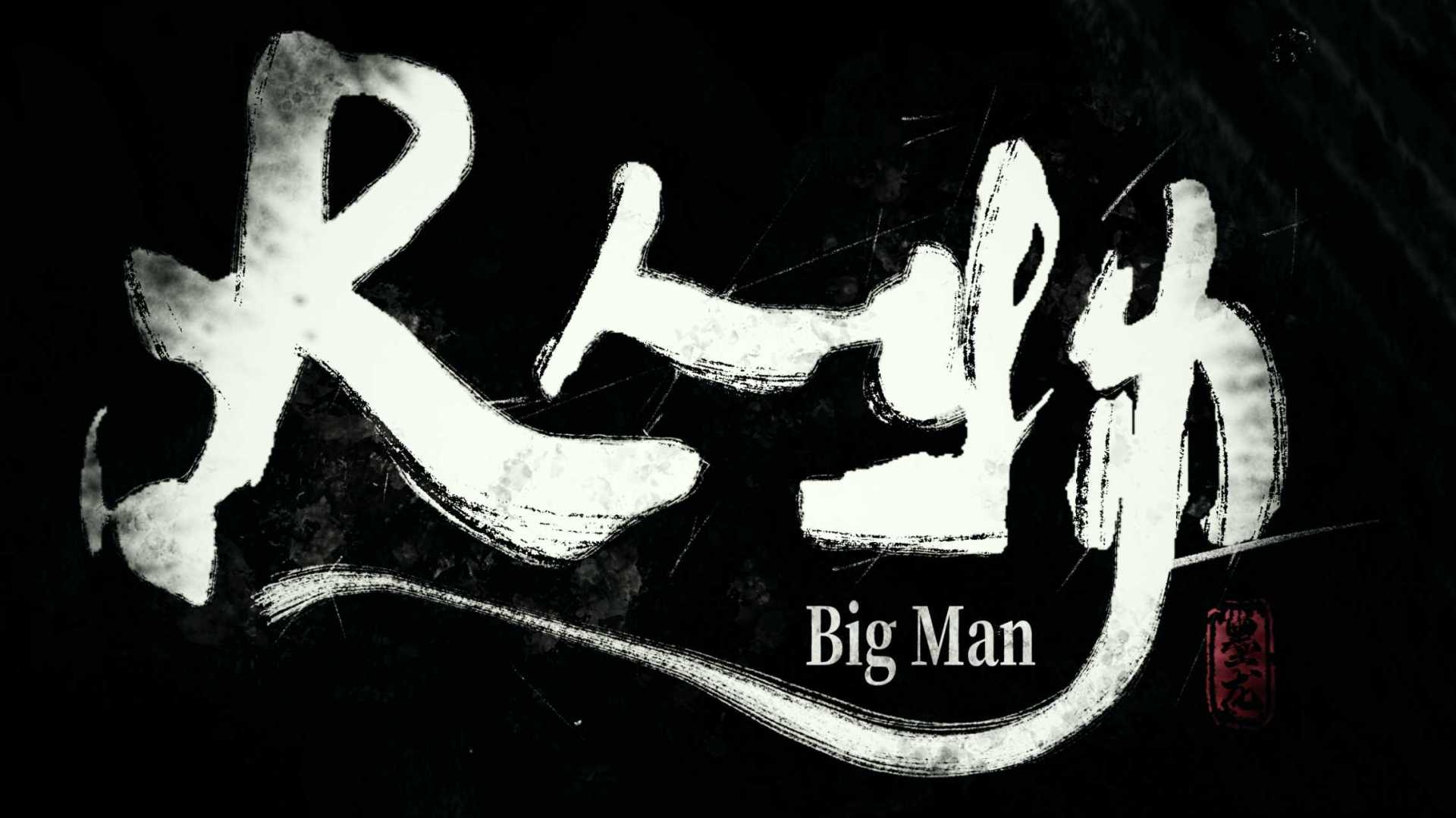 MELO - 大人物Big Man Official Music Video