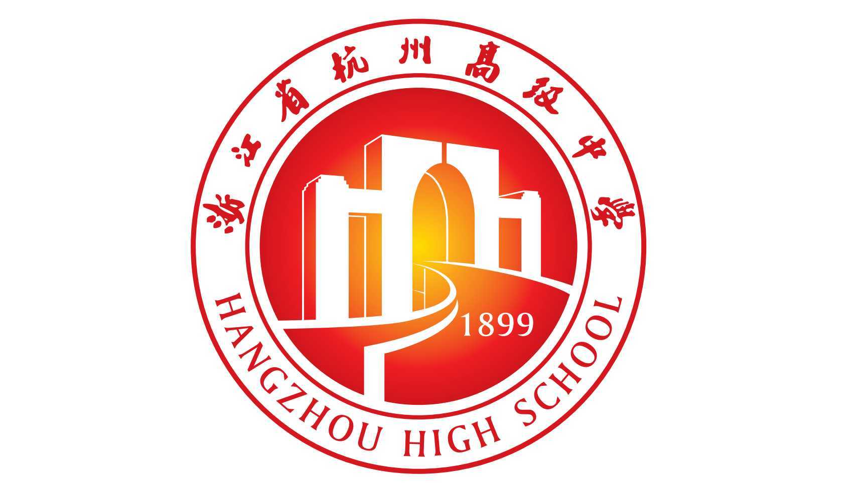 杭州高级中学2021年宣传片