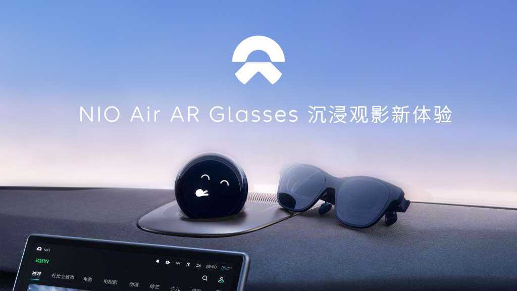 蔚来 车载AR眼镜 NIO Air AR Glasses 上线