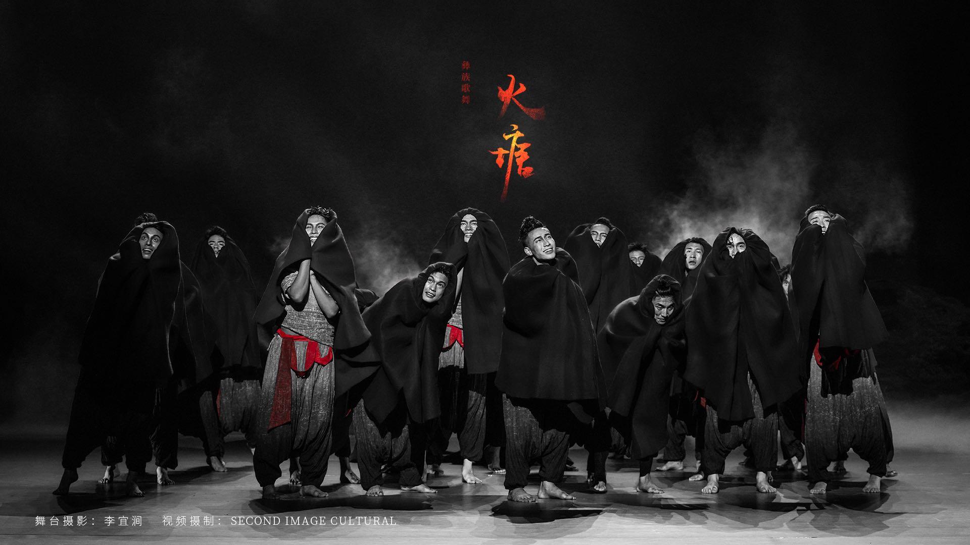 彝族歌舞《火塘》宣传片