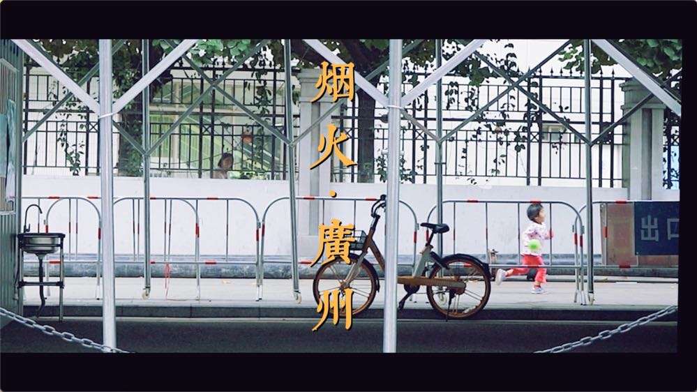 【关于广州烟火气】生活电影感记录·最是广州夏日雨天晴
