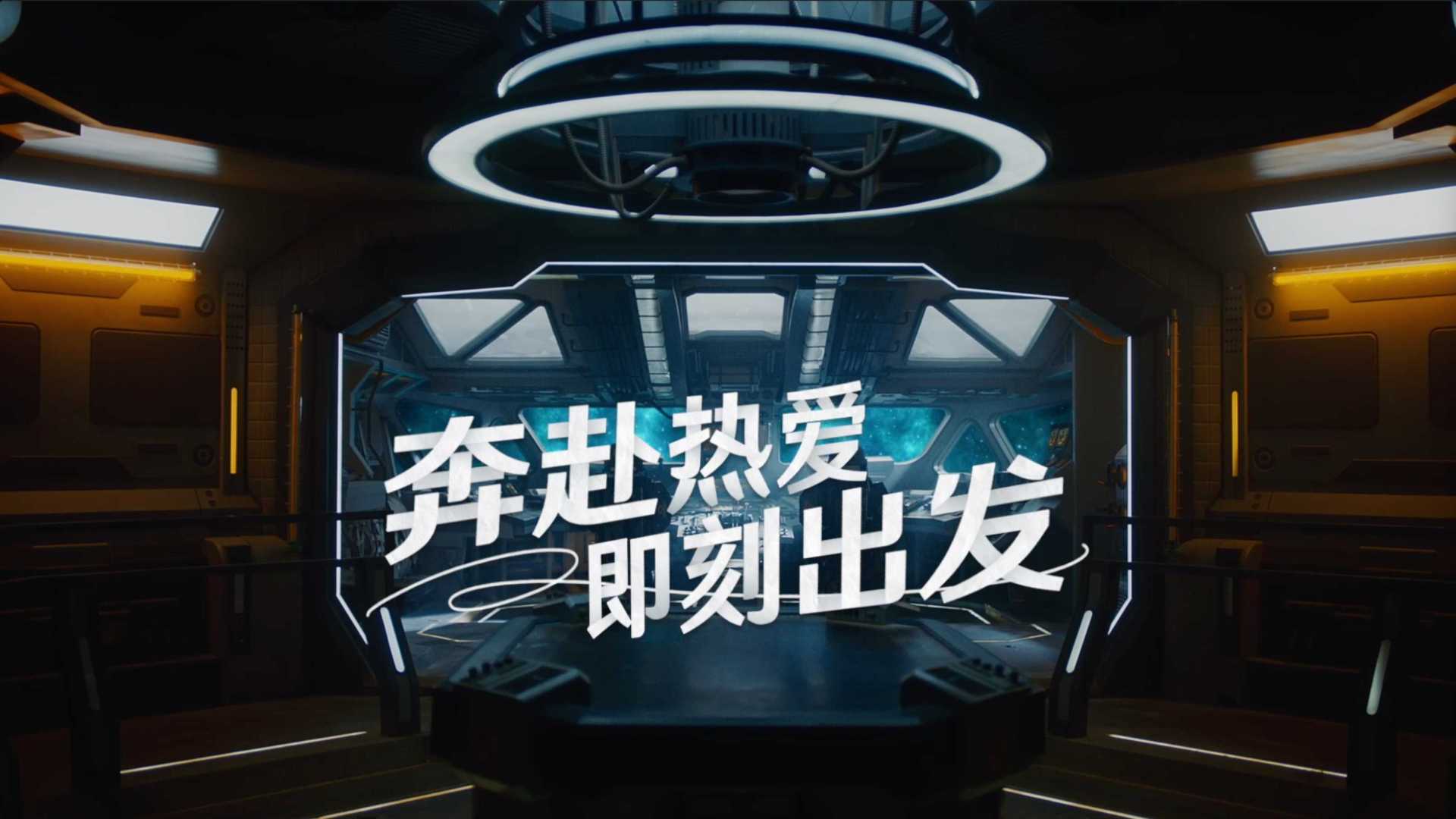 米哈游2023校园招聘视频《飞船篇》