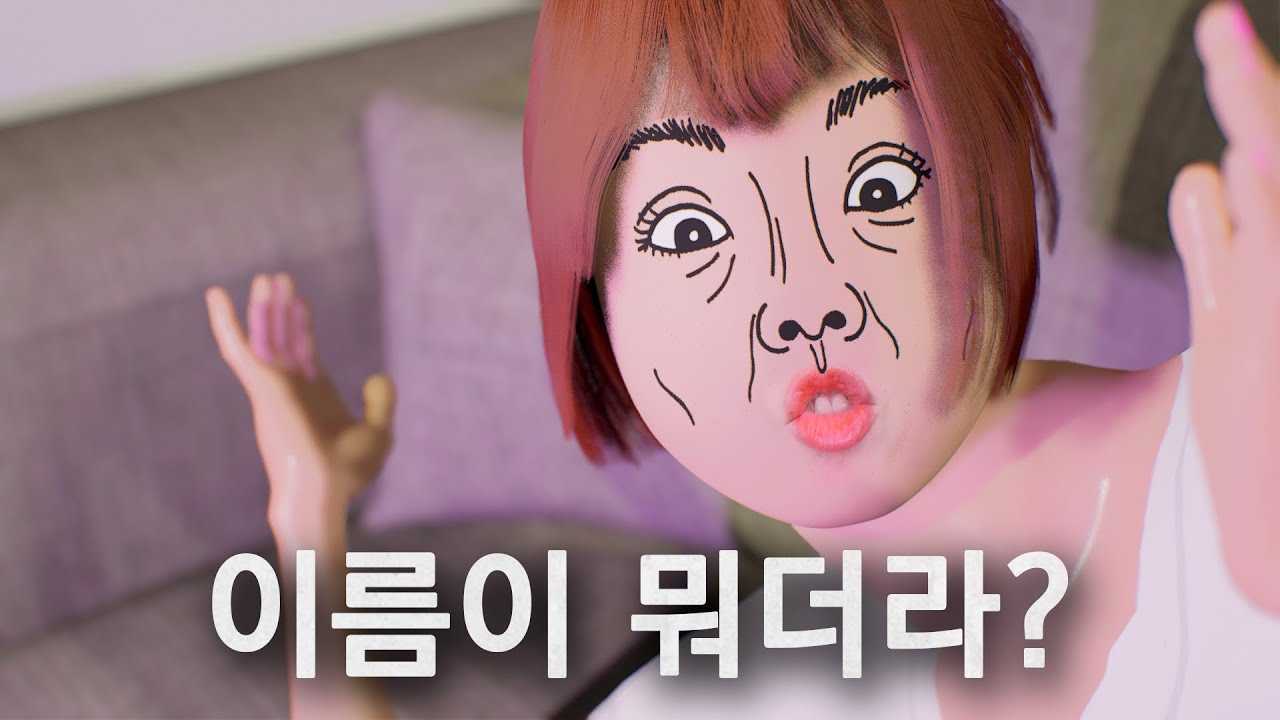 韩国搞笑沙雕动画《突如其来的失忆》