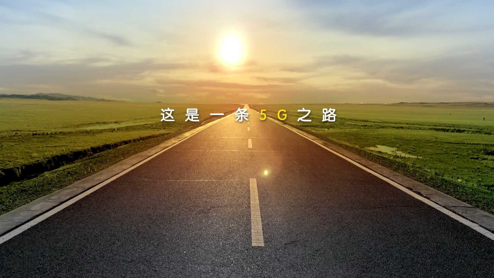 中国移动_5G之路