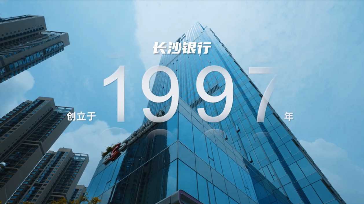 长沙银行2023校招片