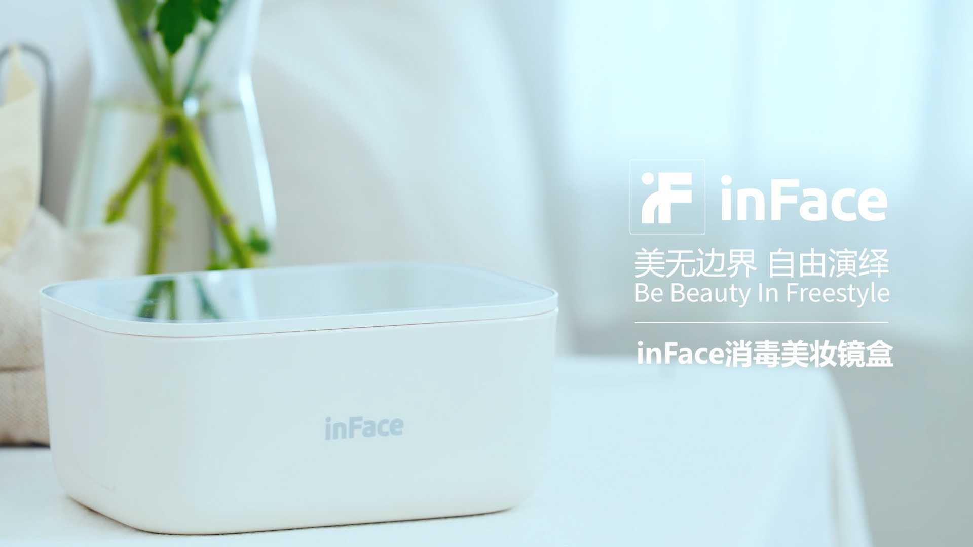 inFace丨消毒美妆镜盒