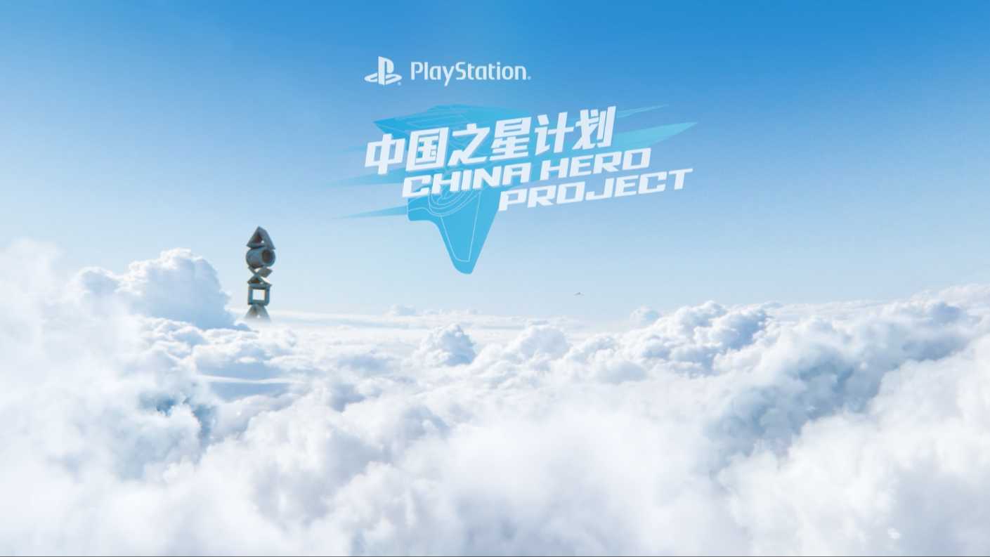 PlayStation CHINA HERO PROJECT Season3