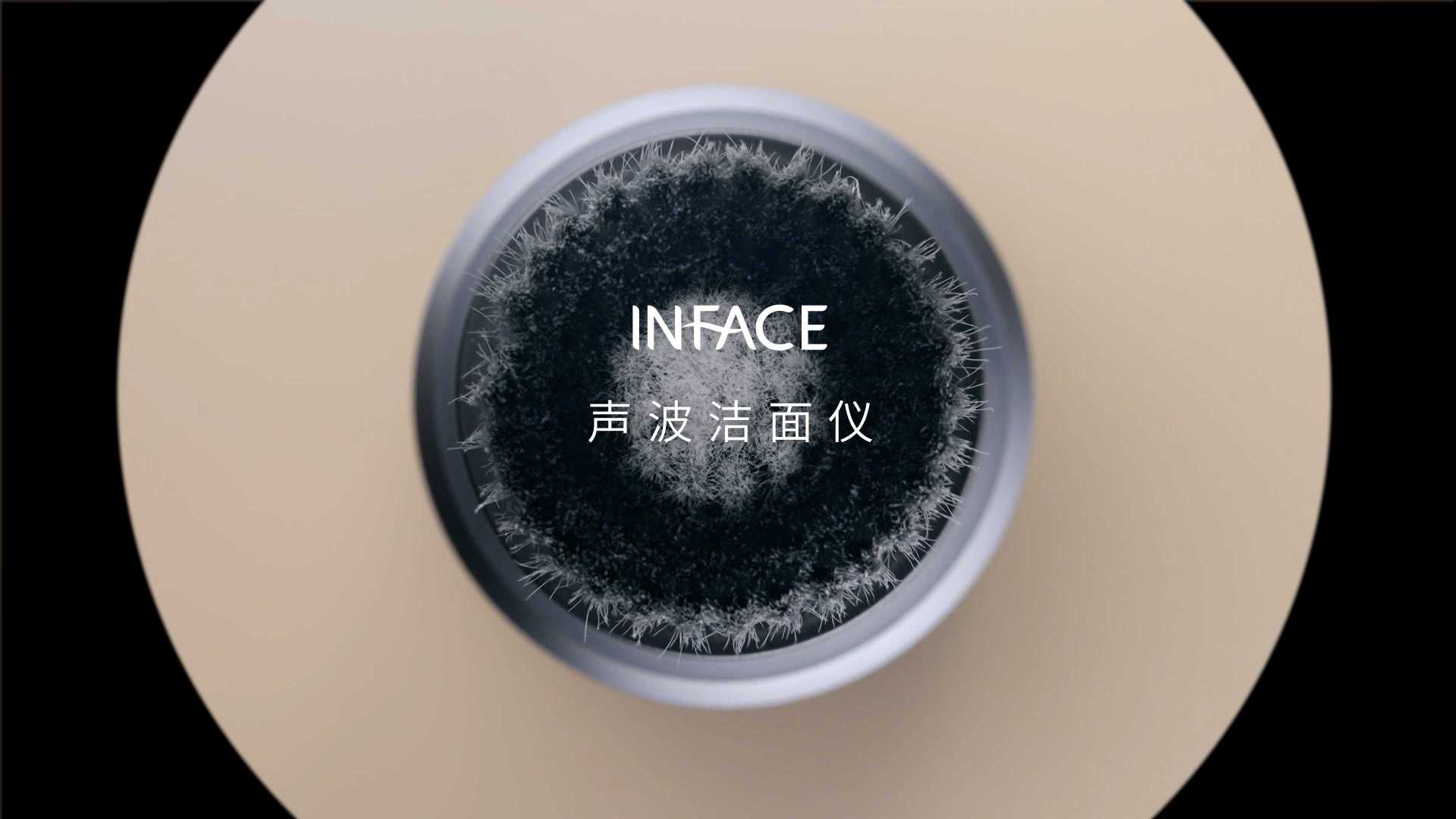 inFace丨声波洁面仪