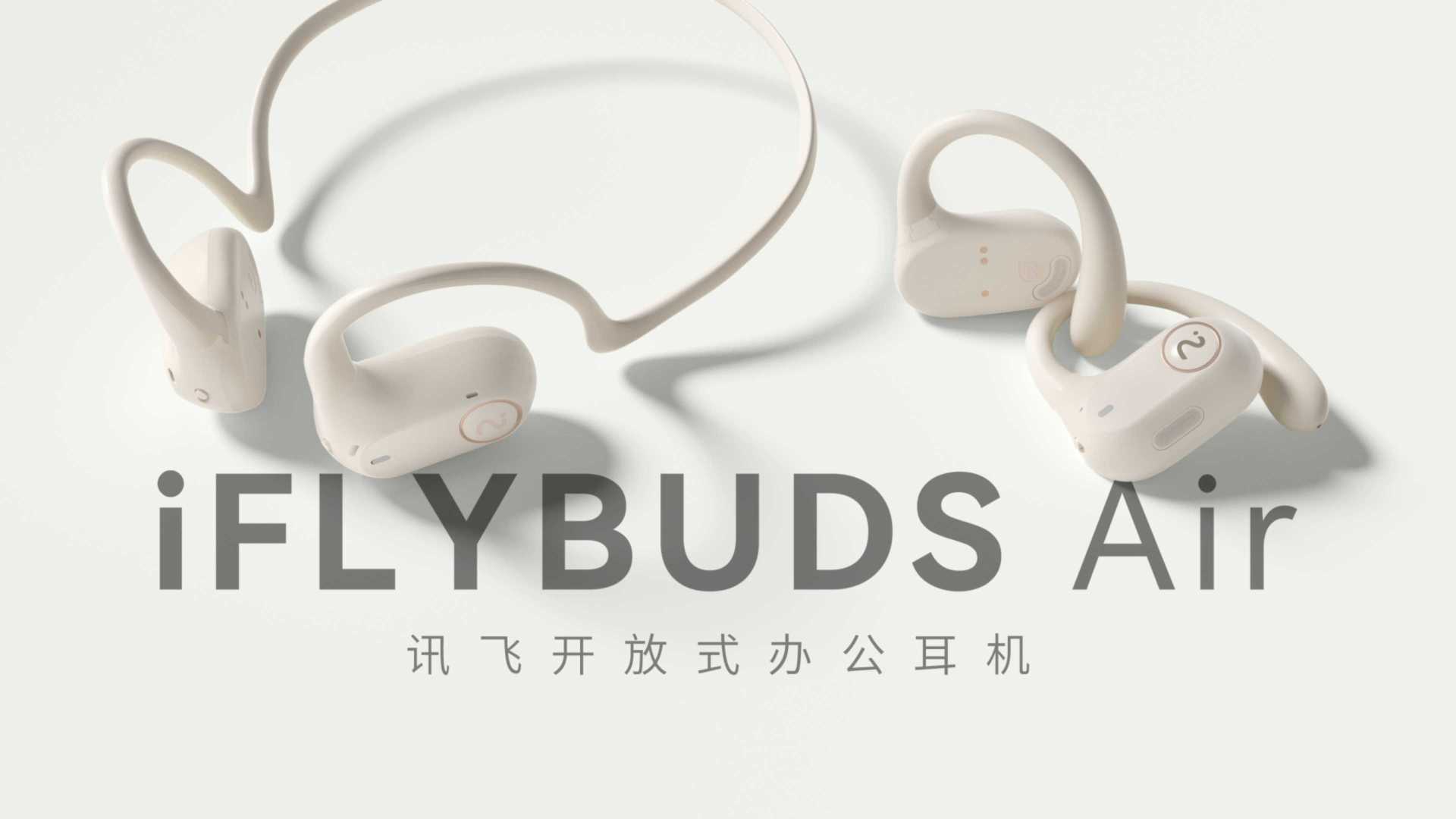 科大讯飞耳机-iFLYBUDS Air