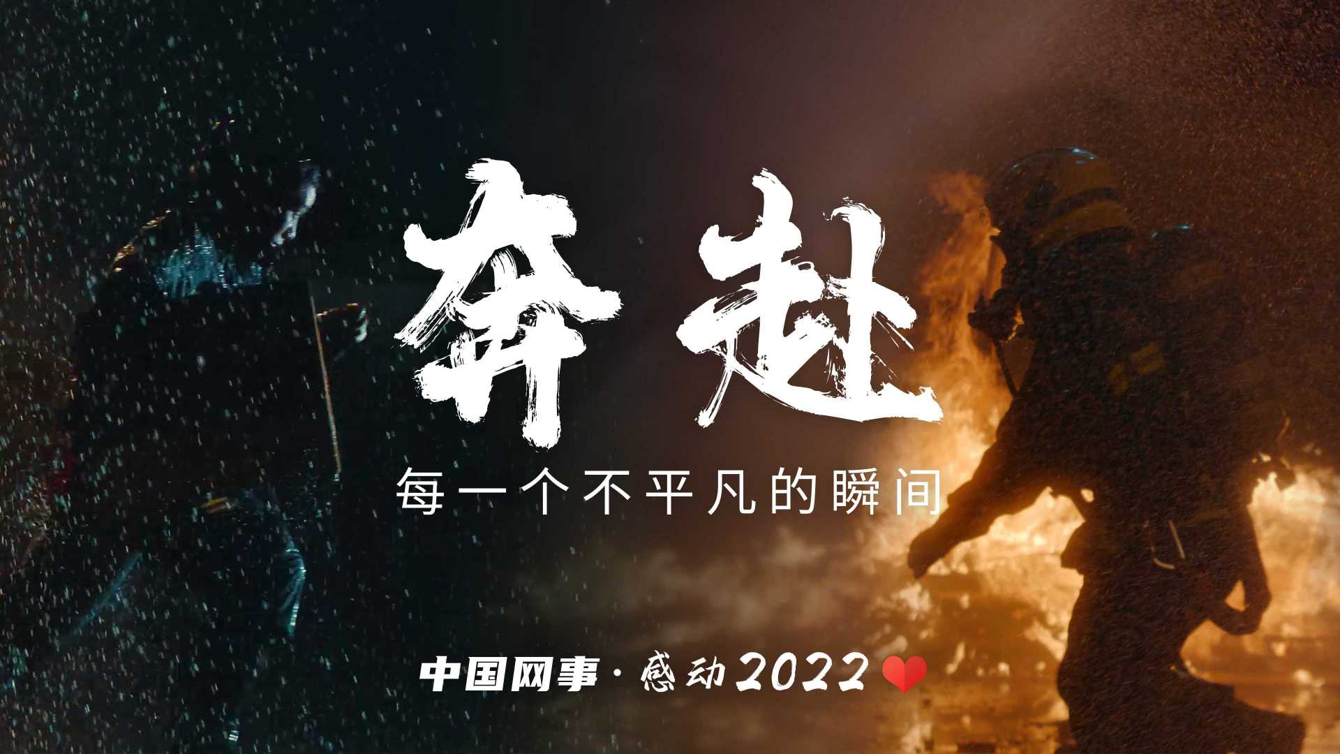 新华社中国网事2022 广告
