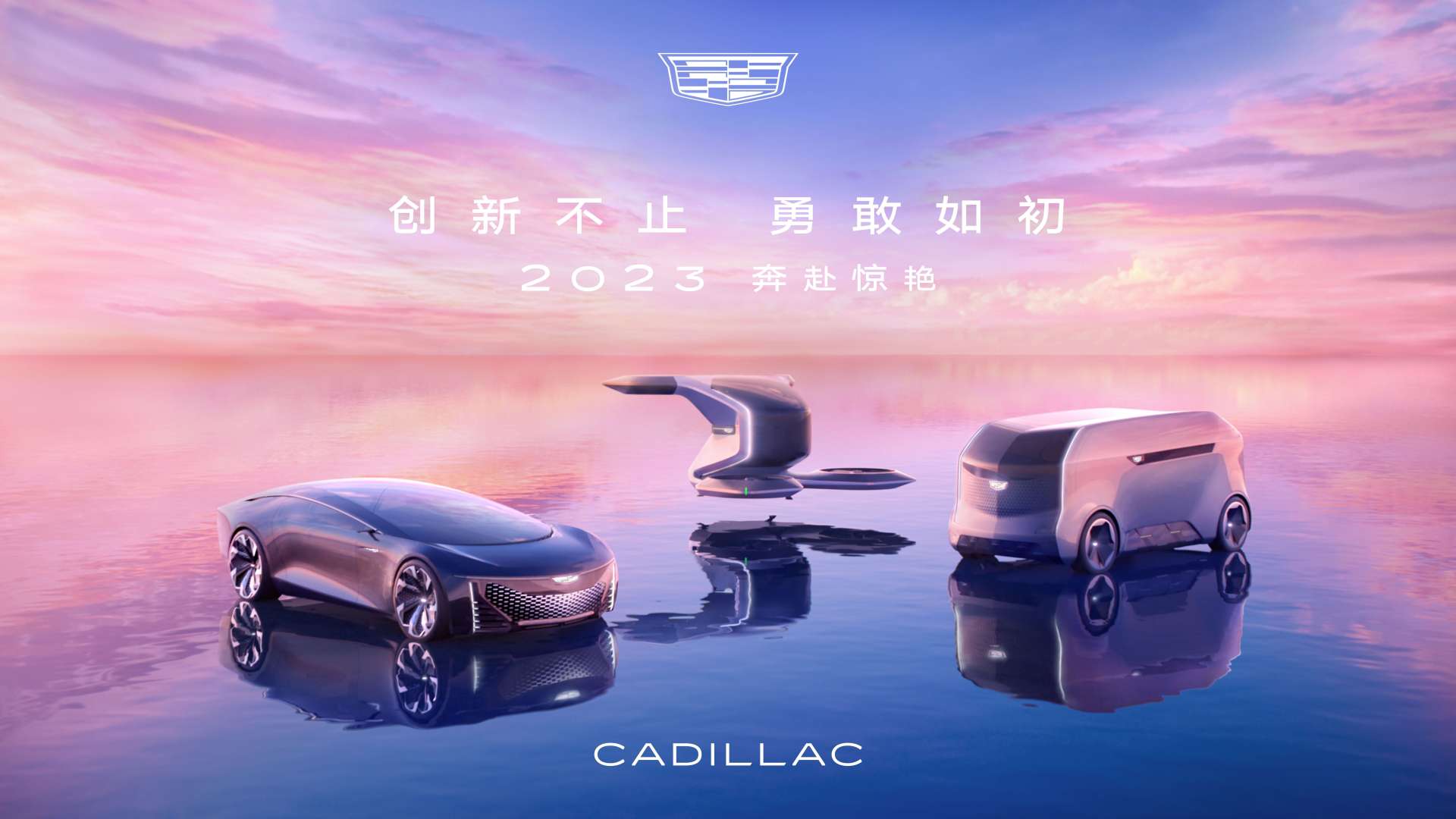 Cadillac凯迪拉克 120周年