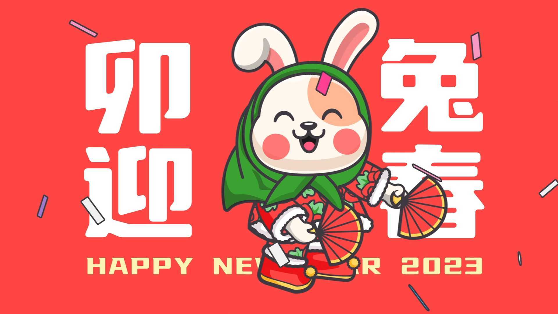 2023兔年创意卡通拜年祝福视频AE模板