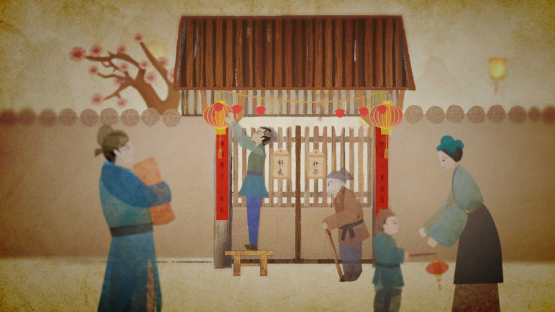 屠苏酒二维动画广告片
