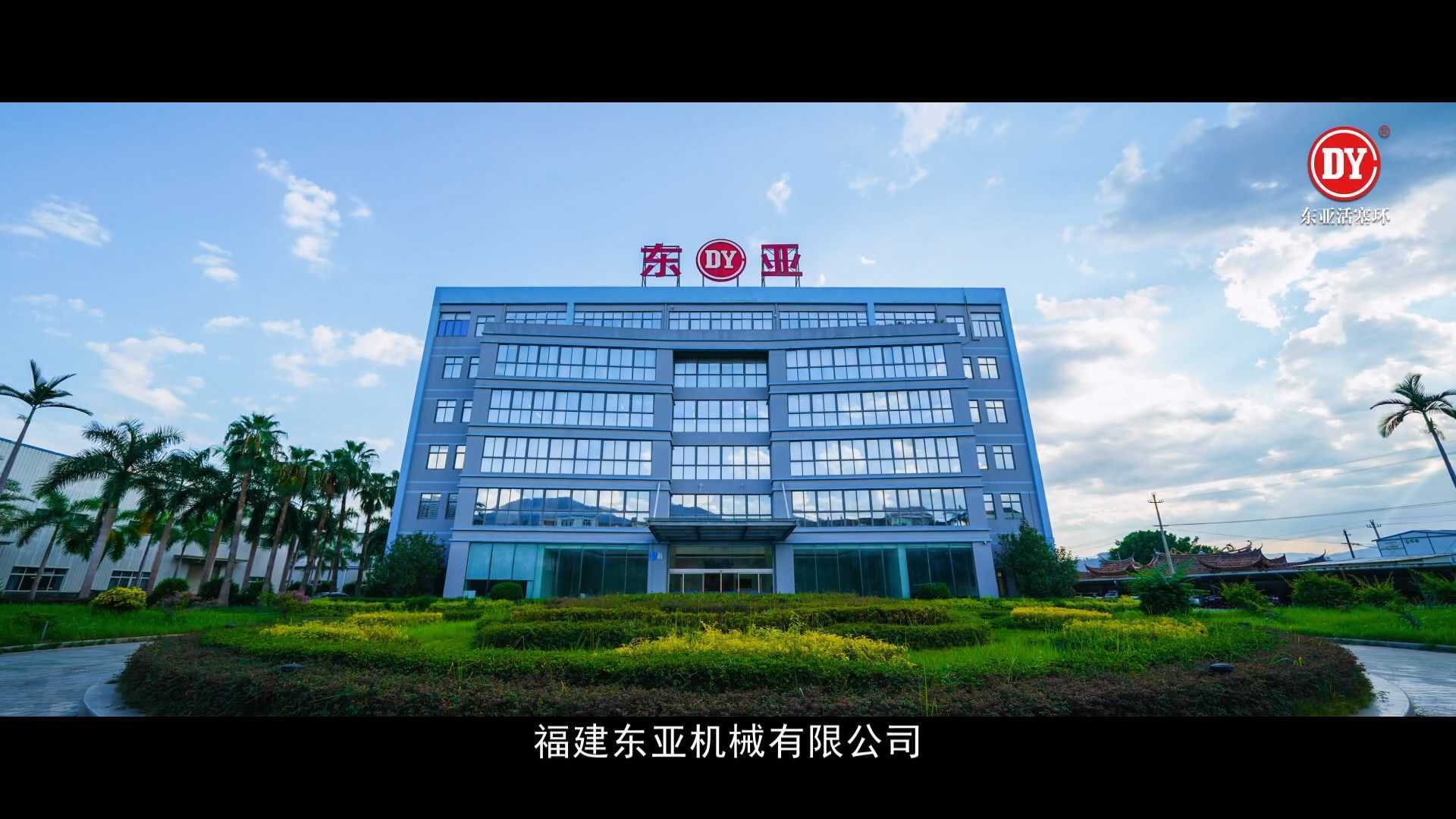 福建省东亚机械有限公司（中文版）