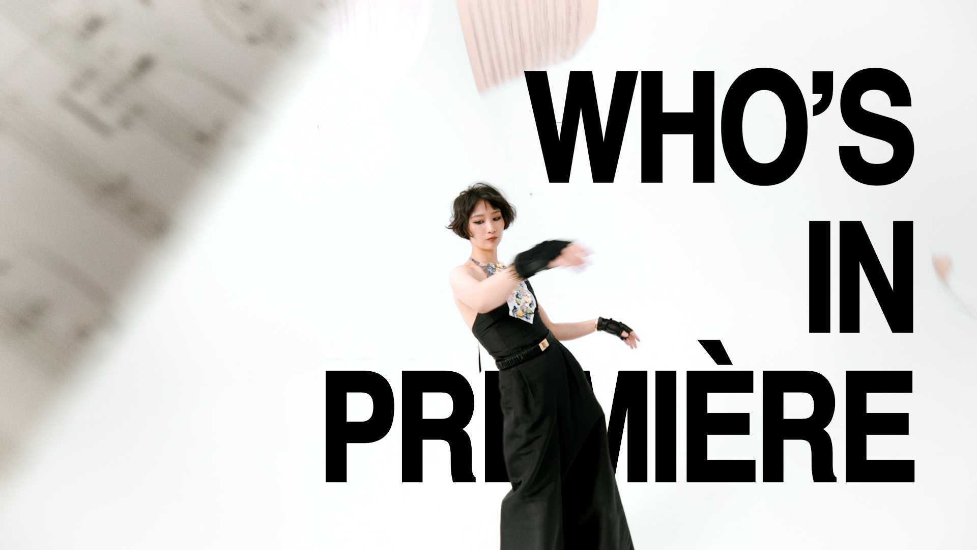 CHANEL｜WHO'S IN PREMIÈRE