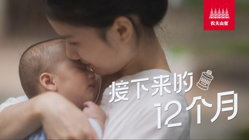 农夫山泉婴儿水CNY视频-《接下来的12个月》