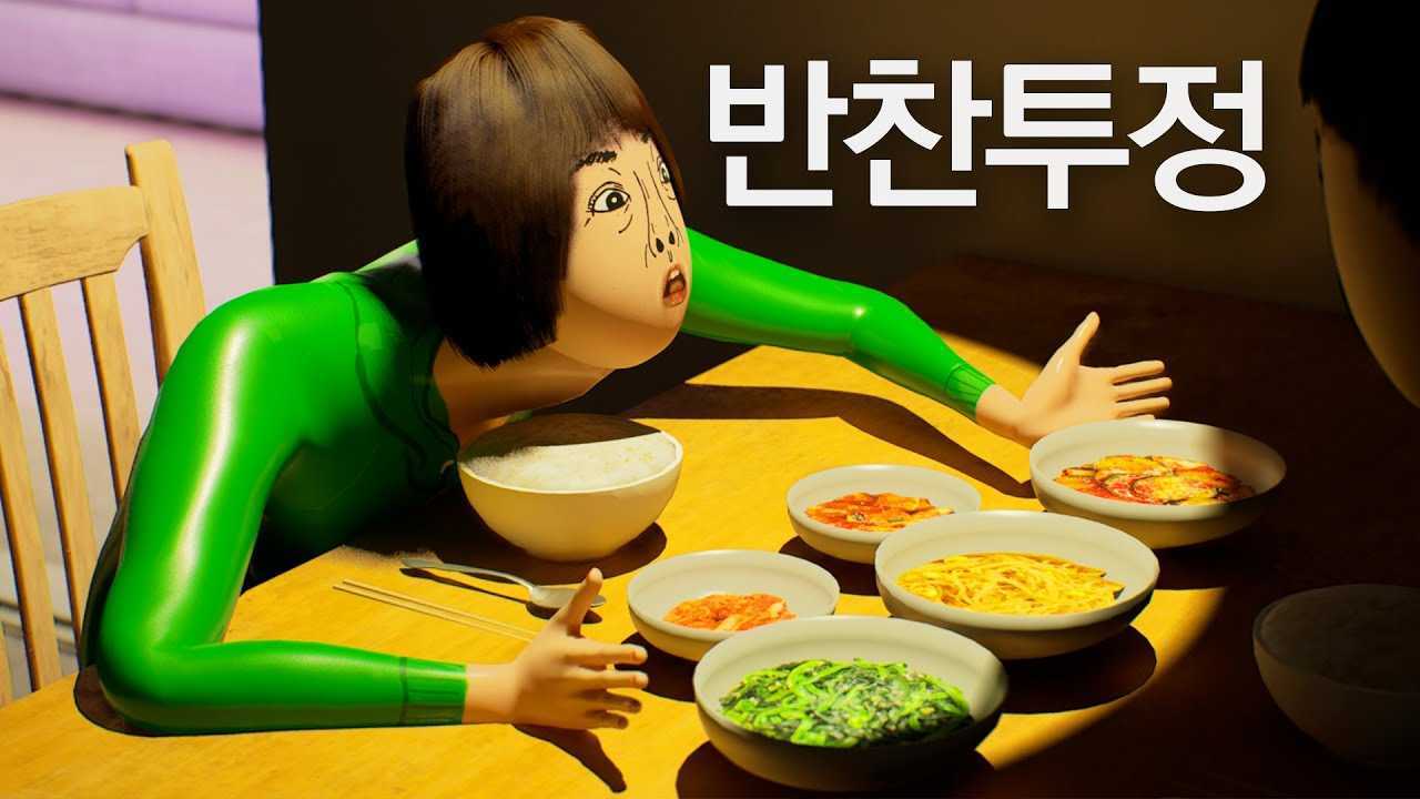 爆笑韩国沙雕动画《烤五花肉》