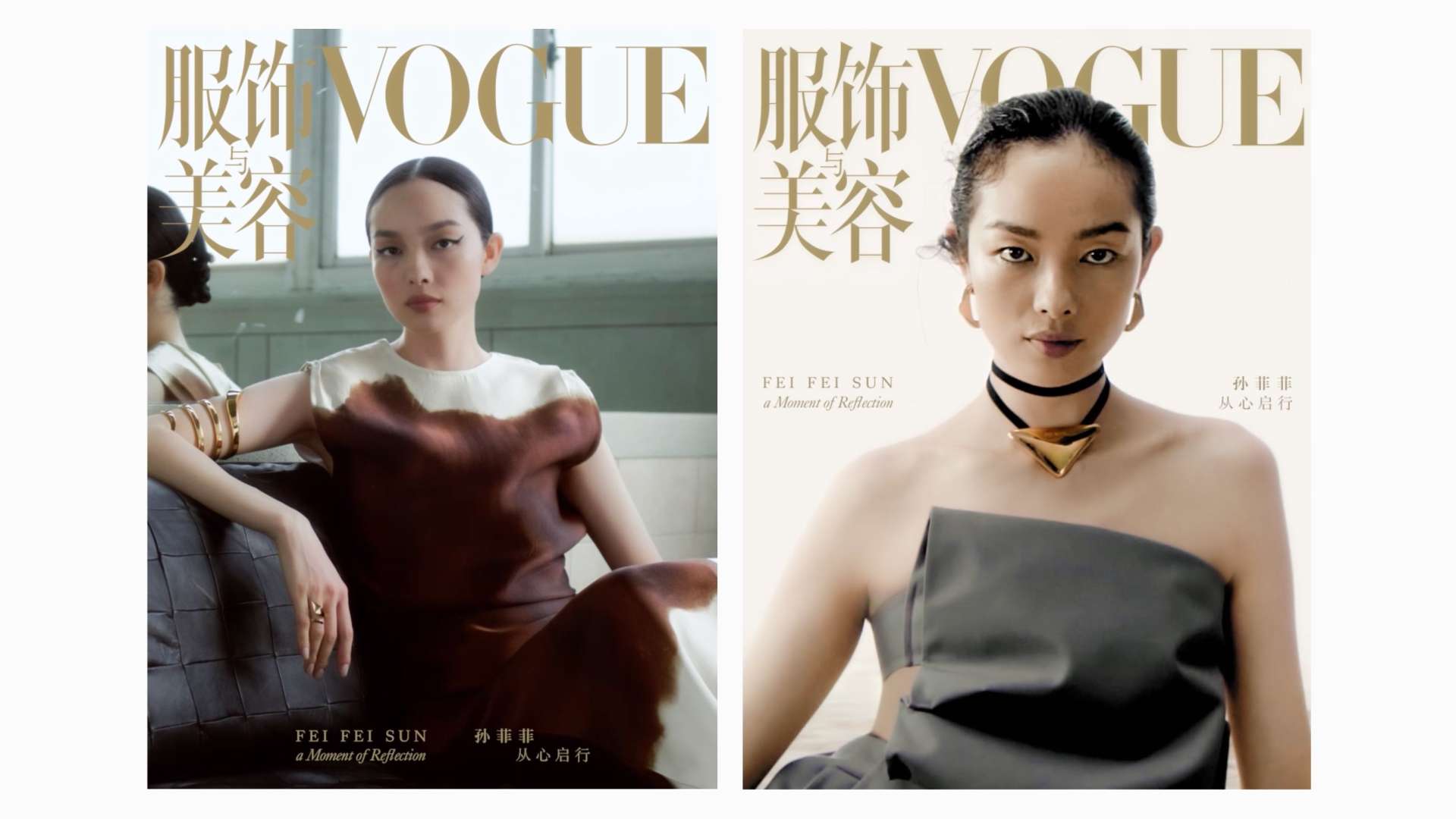 VOGUE CHINA | 2023 一月刊 Moving cover