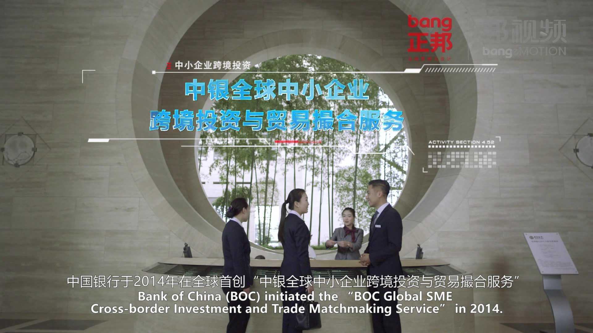中国银行-中小企业跨境业务-宣传片-品牌宣传片-金融行业