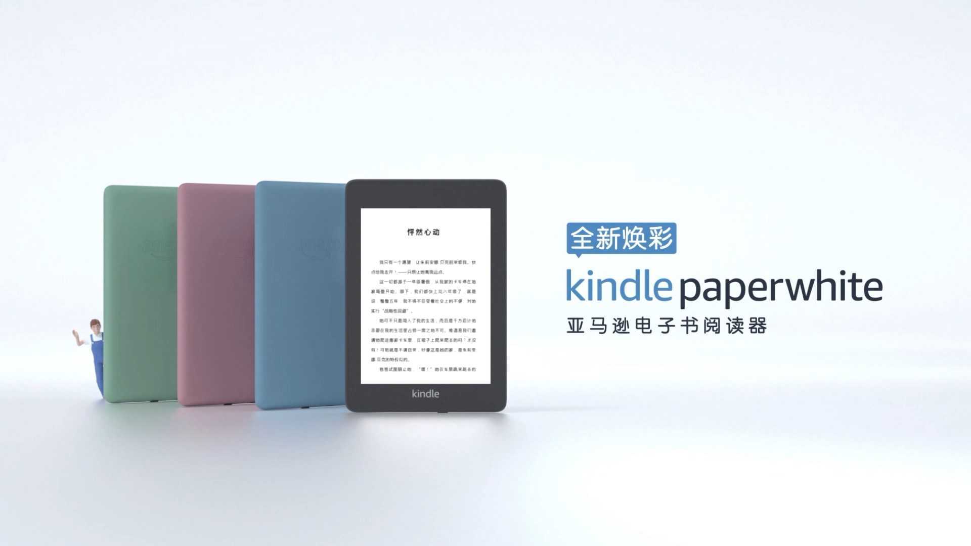 全新焕彩Kindle Paperwhite，小人国里的秘密