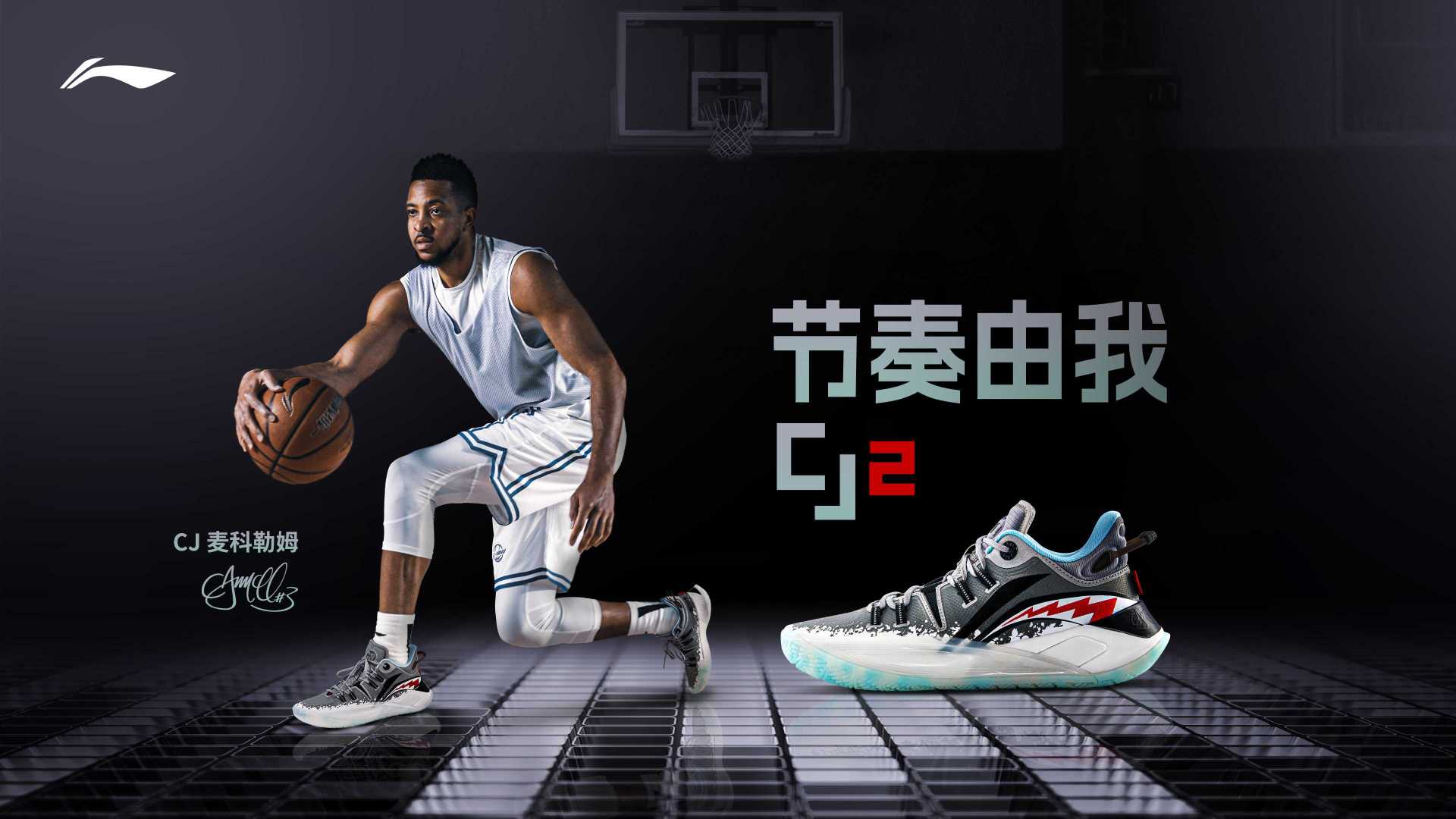 【李宁】CJ2篮球鞋上市视频