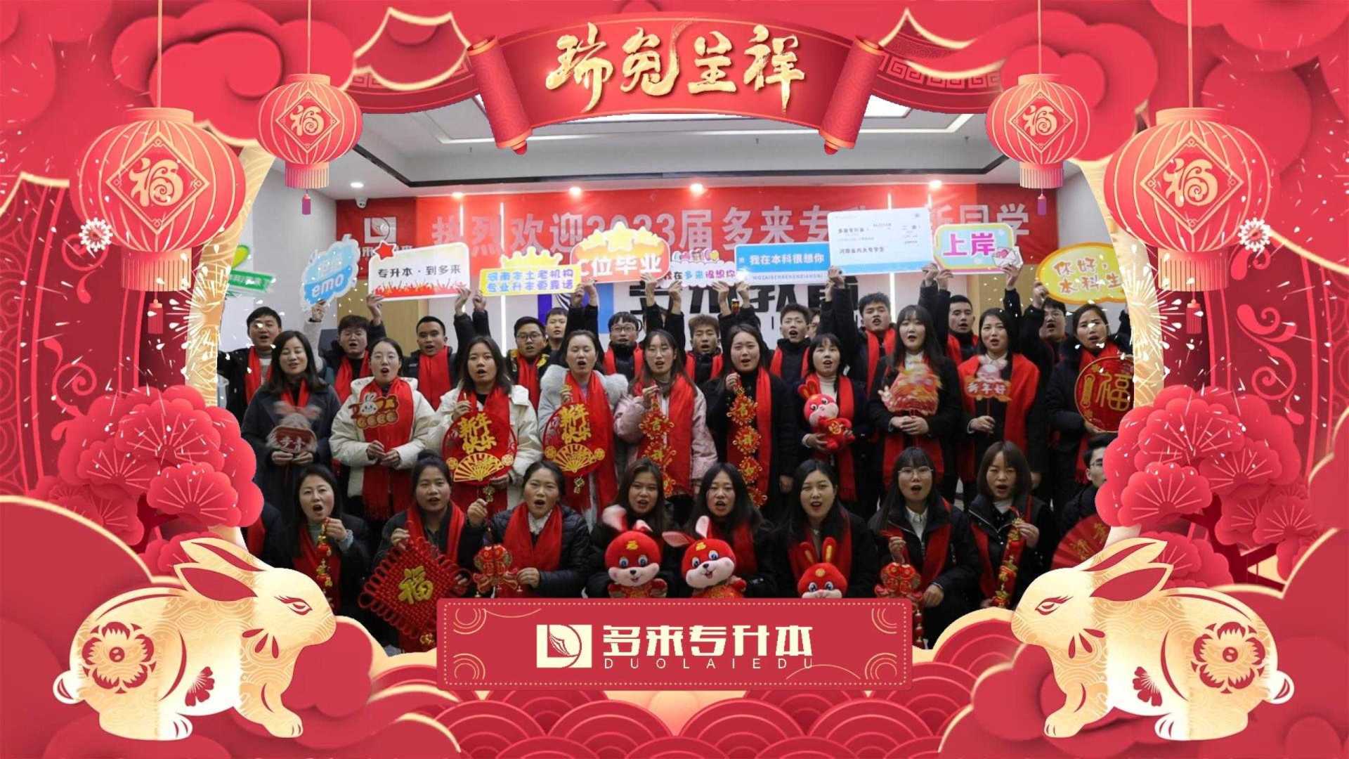 河南郑州专升本培训机构辅导班学校多来专升本祝大家新春快乐