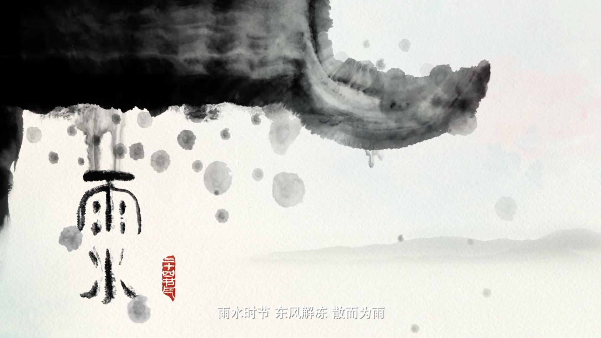 央视新闻频道大型传统民俗文化宣传片《二十四节气》之雨水