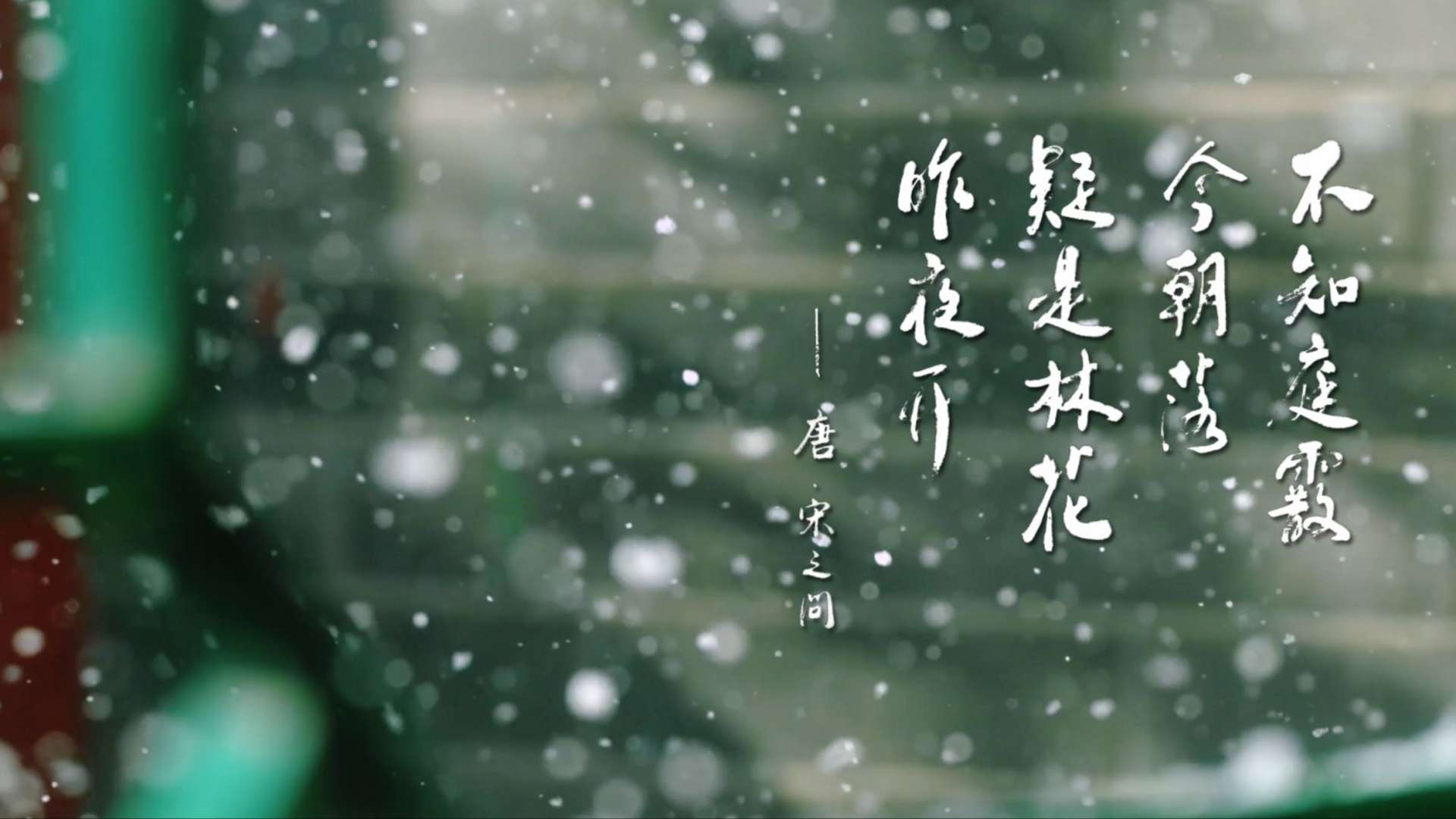 央视新闻频道大型传统民俗文化宣传片《二十四节气》之大雪