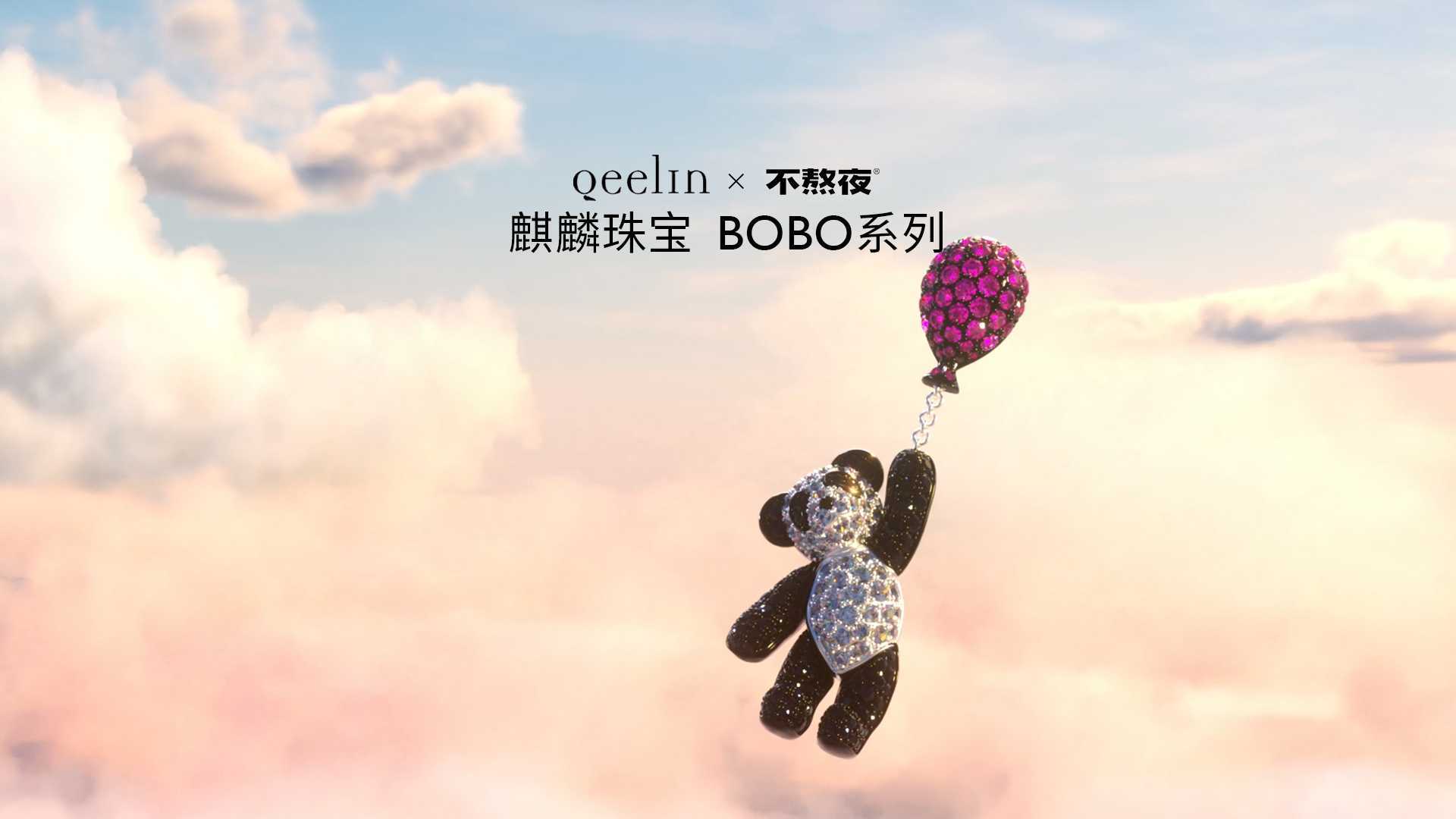 QEELIN麒麟珠宝｜BOBO系列产品全CG视觉