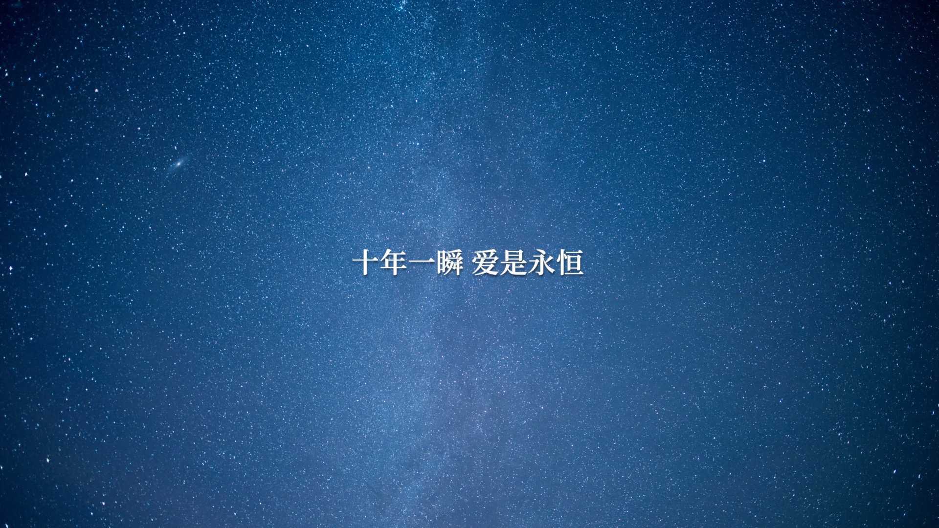 十年一瞬 爱是永恒-2022年搜狐焦点公益基金年终短片