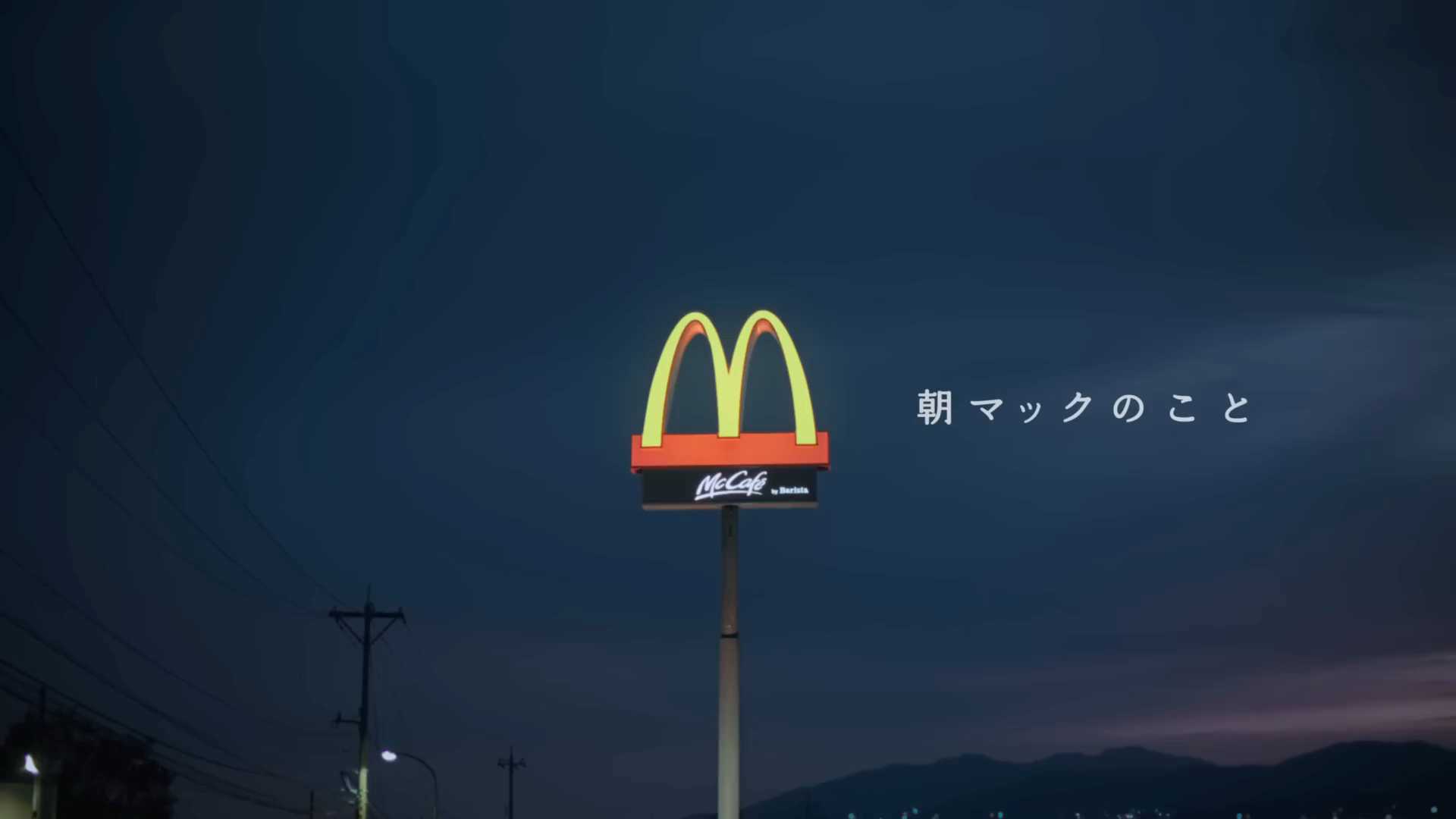 日本麦当劳温情广告《诉说平凡时光》