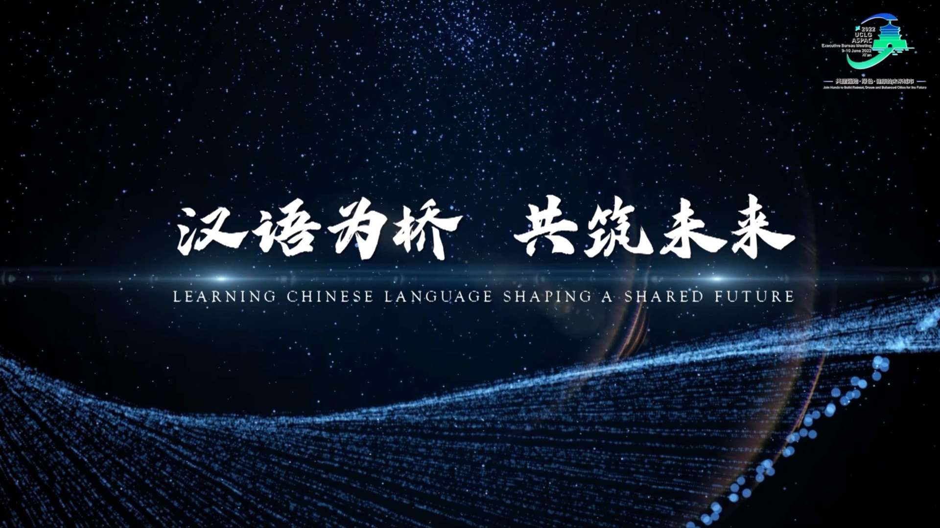 西安开放大学中文培训项目宣传片